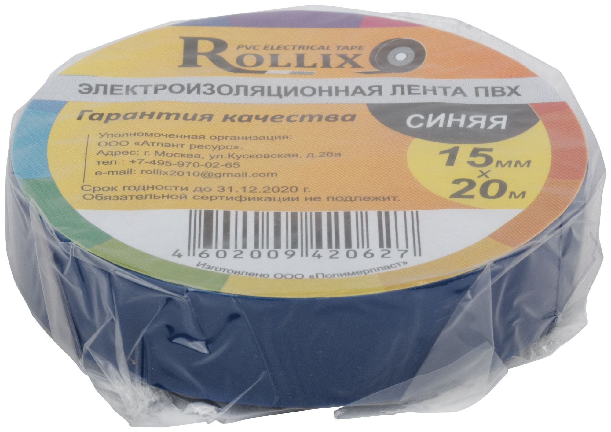 Изолента ROLLIX ПВХ 15 мм x 0,15 мм х 20 м, синяя