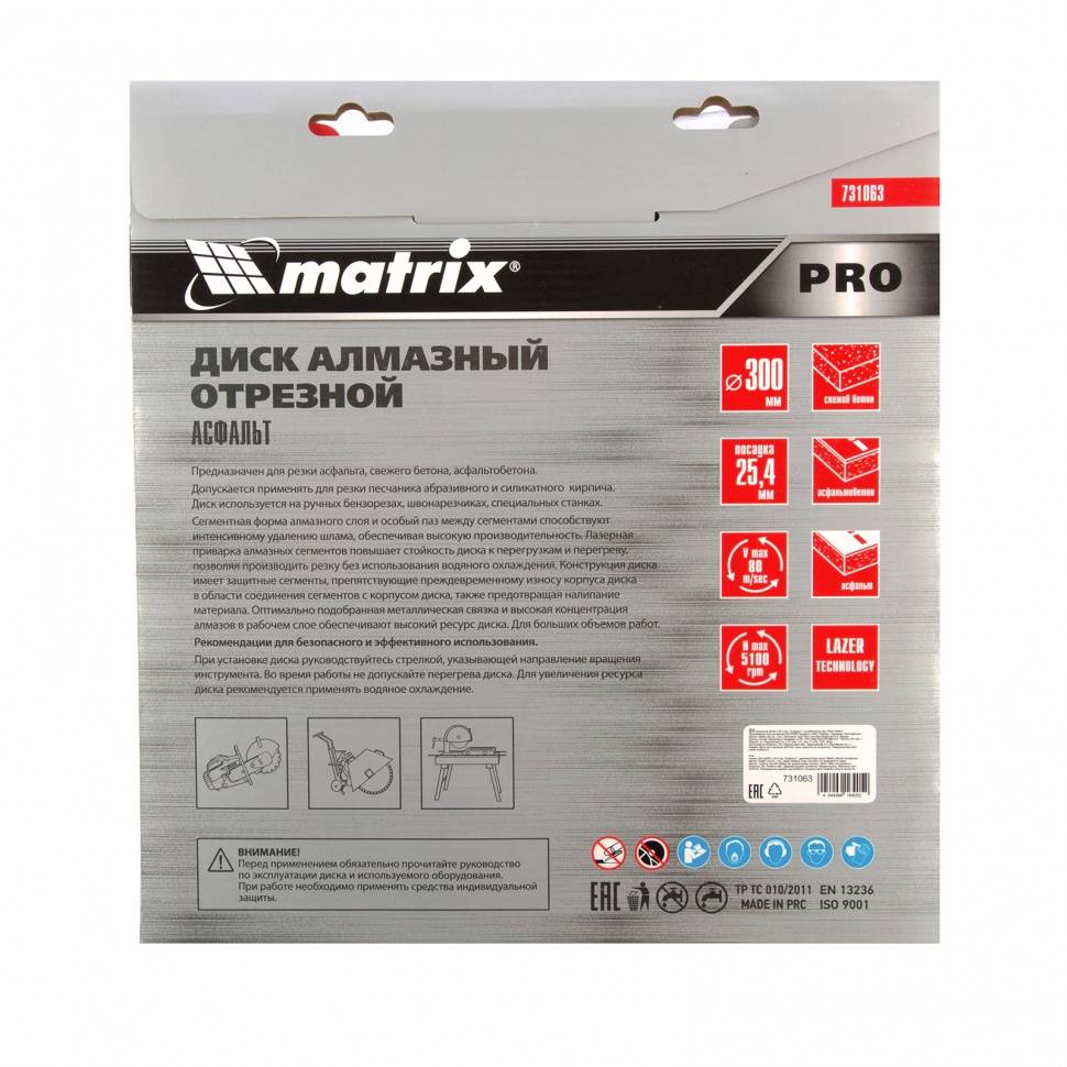 Диск алмазный 300 х 25.4 мм, "Асфальт", сухой/мокрый рез, Pro Matrix