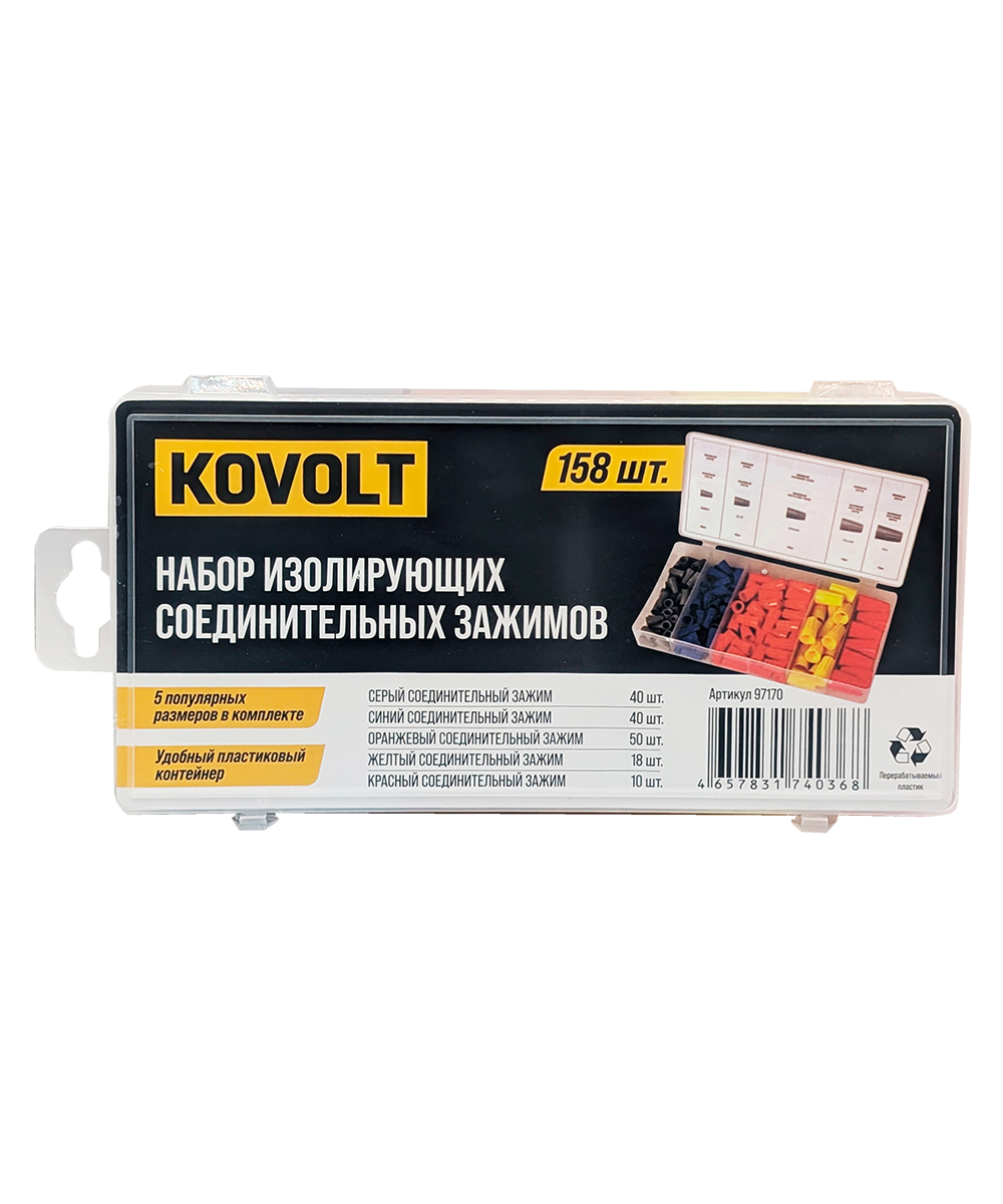 Набор изолирующих соединительных зажимов, 158 шт, KOVOLT