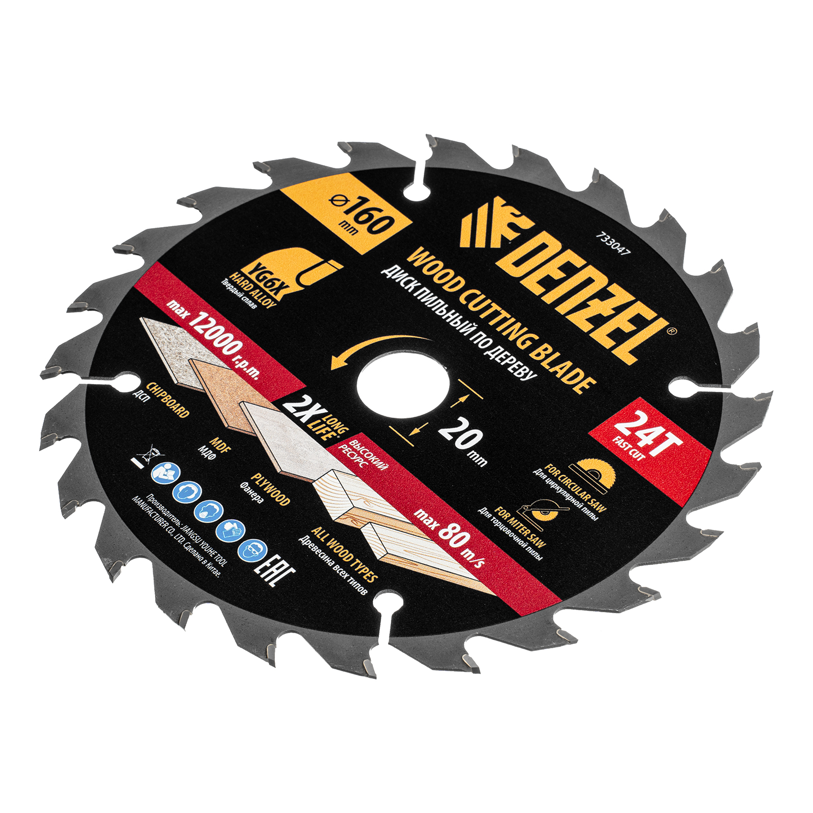 Пильный диск по дереву ф160 х 20 мм, 24 зубьев Denzel