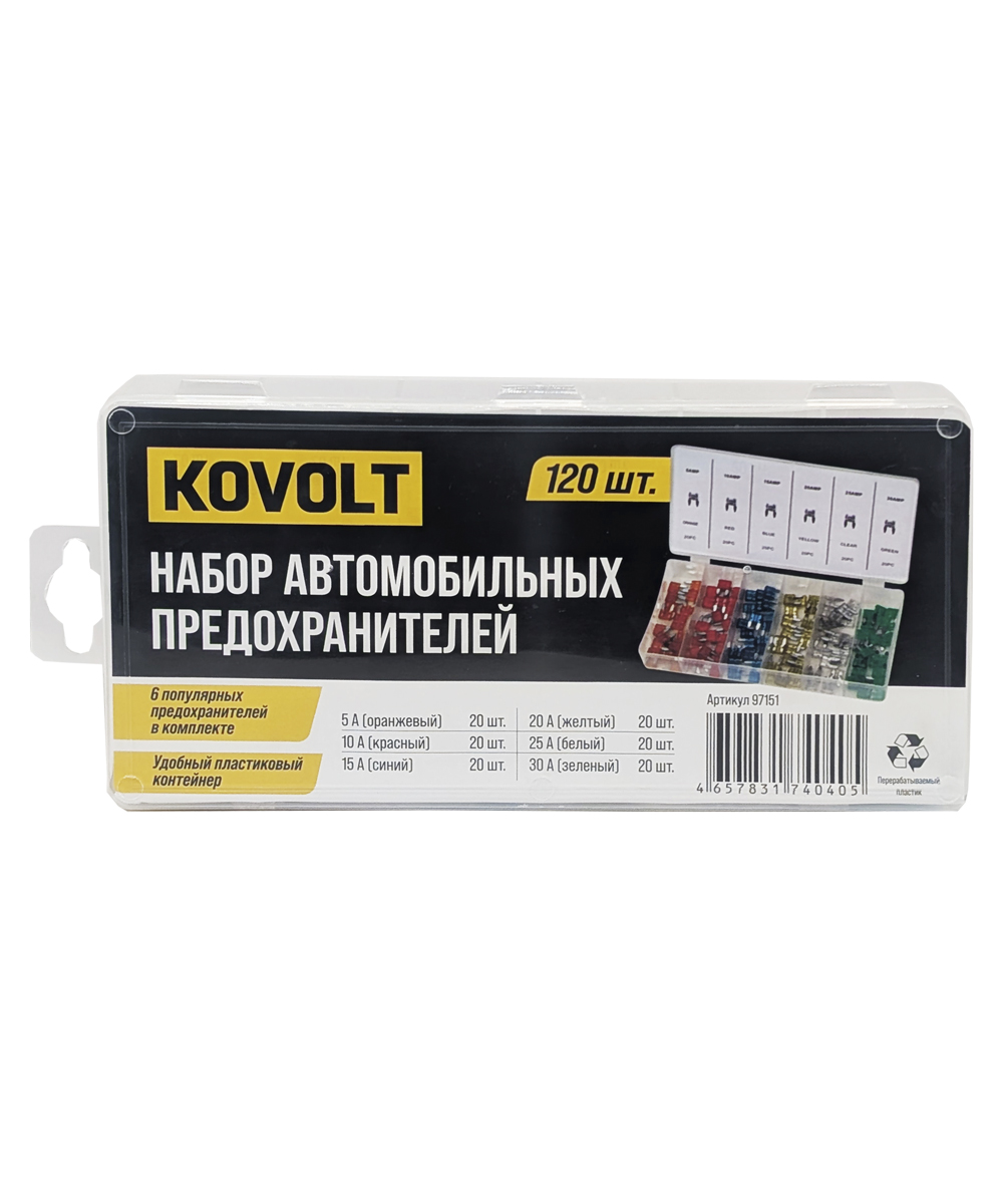 Набор автомобильных предохранителей, 120 шт, KOVOLT