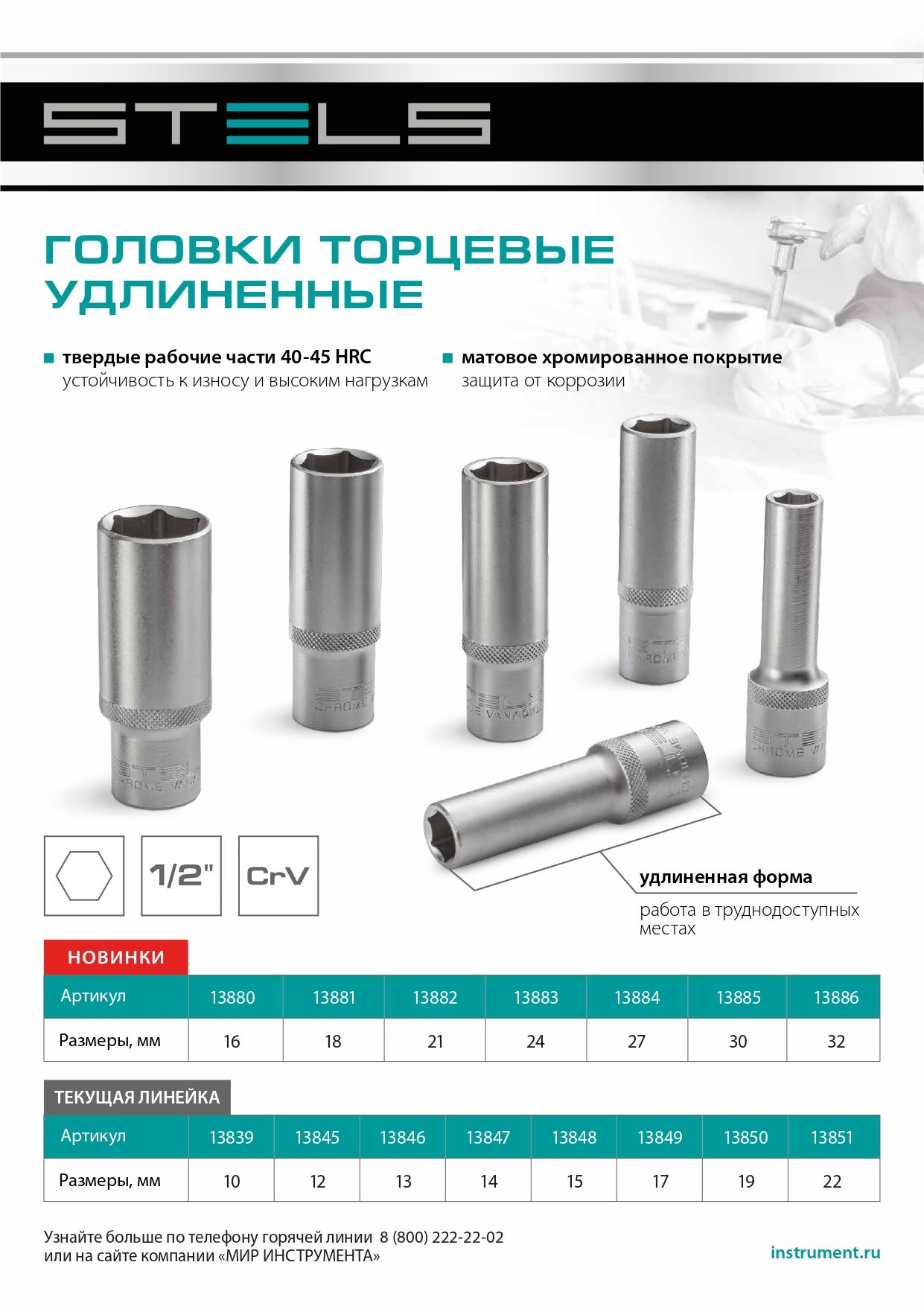 Головка торцевая удлиненная, 14 мм, шестигранная, CrV, под квадрат 1/2 Stels