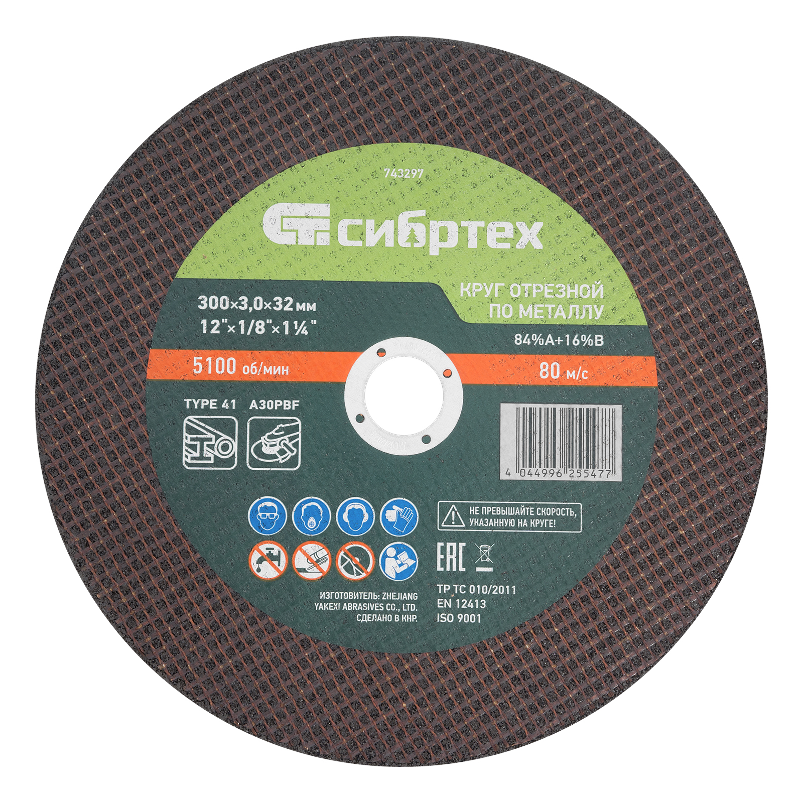 Круг отрезной по металлу, 300 х 3,0 х 32 мм, 84%A+16%B// Сибртех