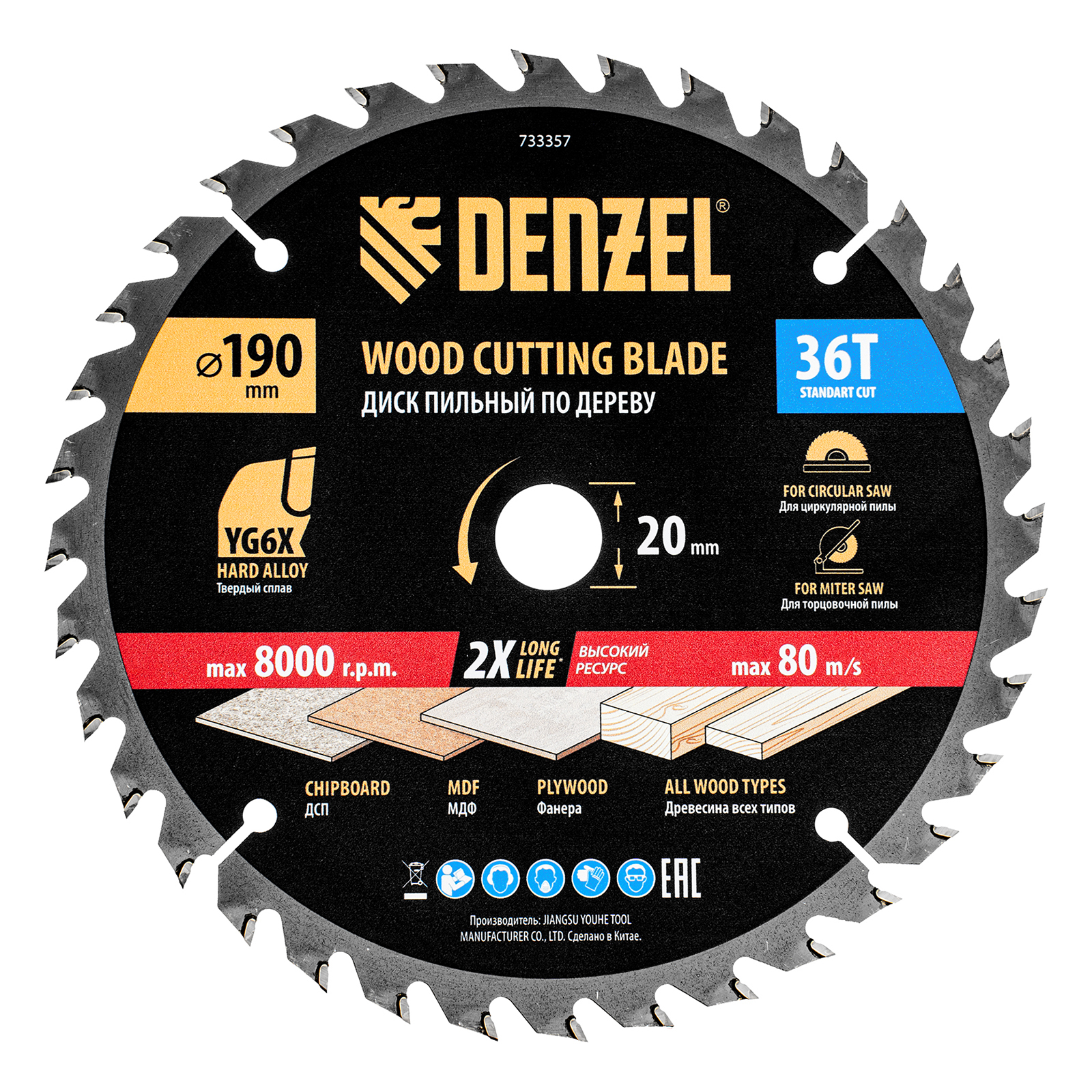 Пильный диск по дереву ф190 х 20 мм, 36 зубьев Denzel