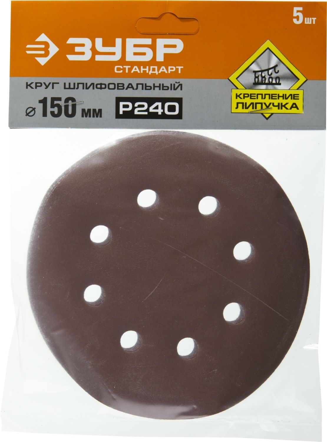 Круг шлифовальный ЗУБР "СТАНДАРТ" из абразивной бумаги на велкро основе, 6 отв., Р240, 150мм, 5шт