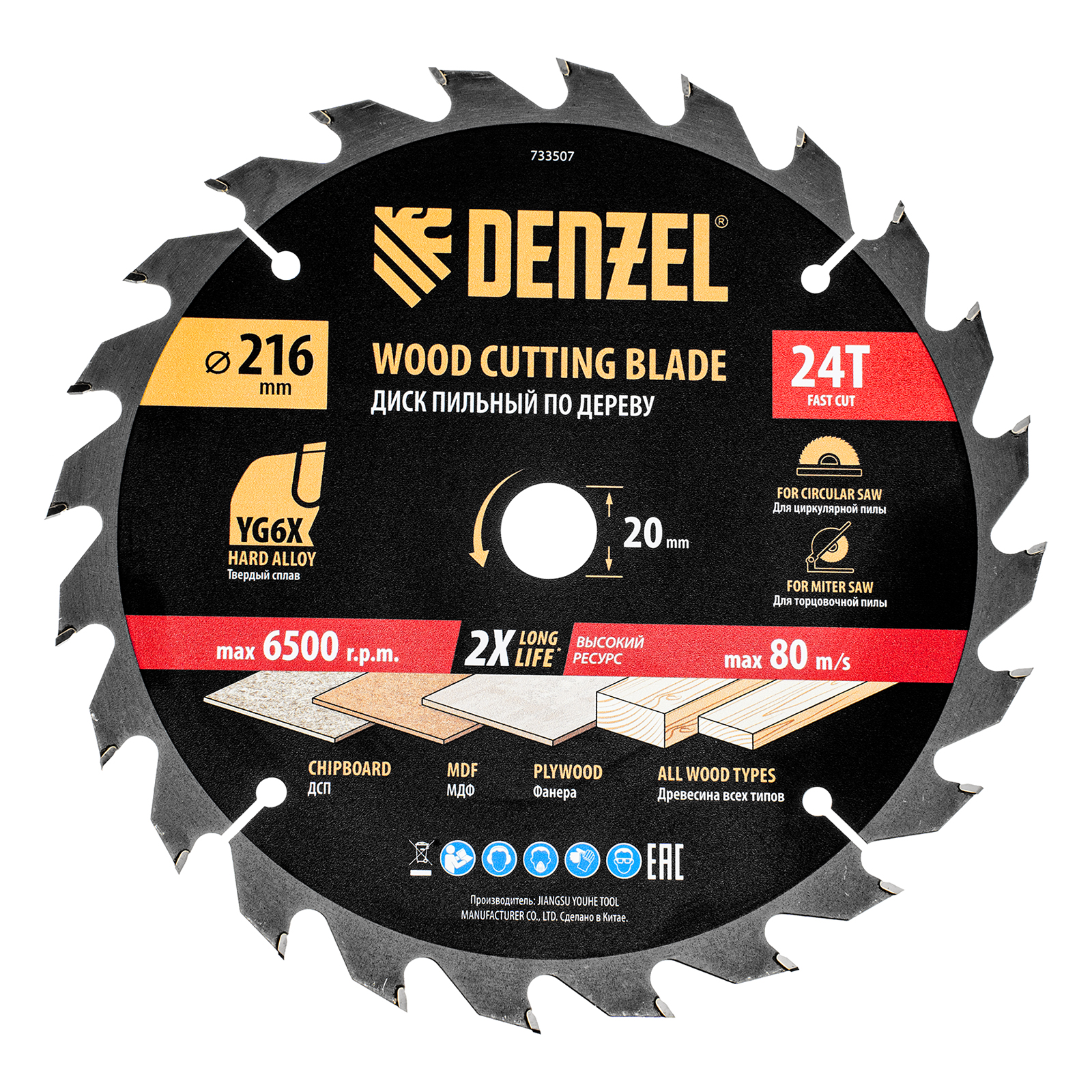 Пильный диск по дереву ф216 х 20 мм, 24 зубьев Denzel