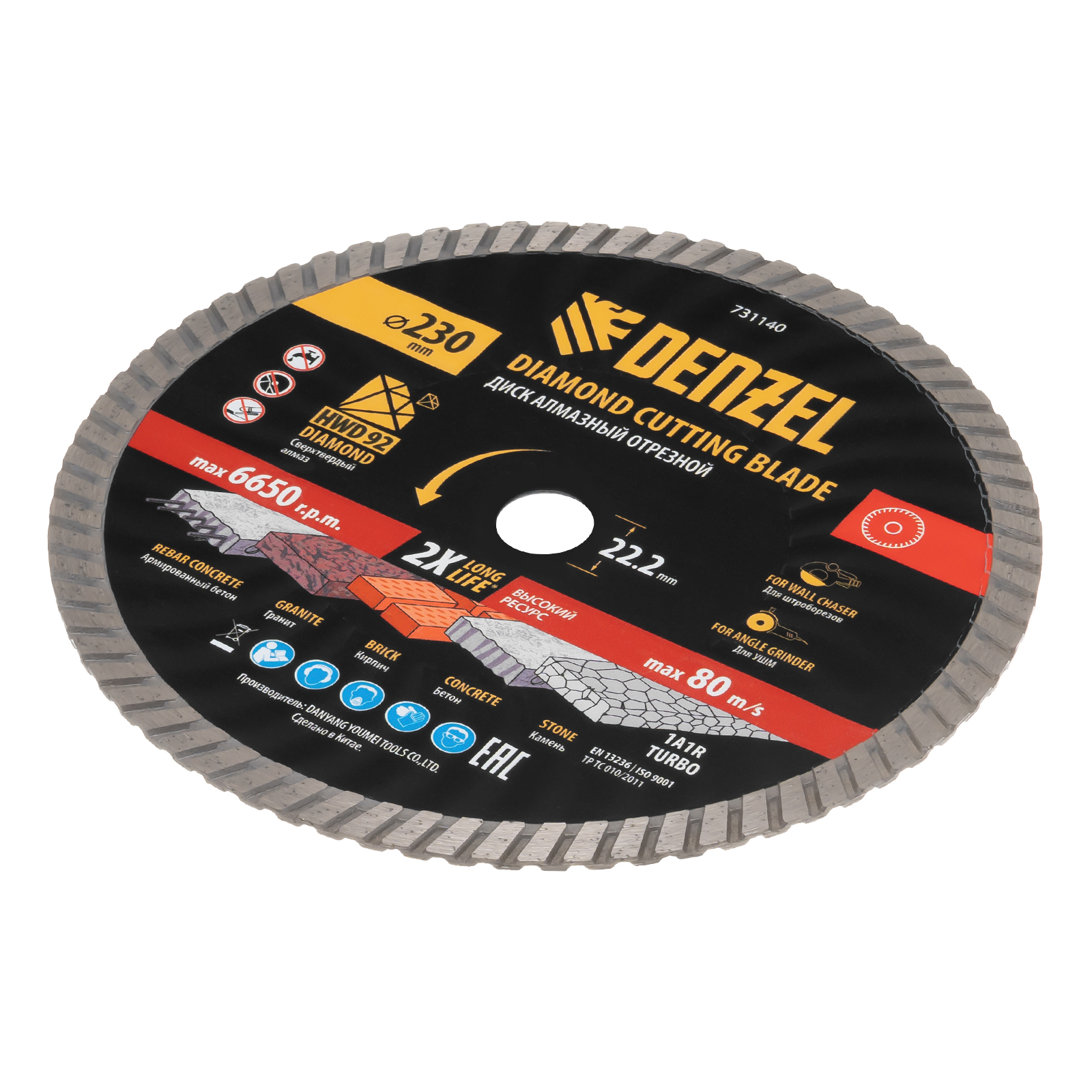 Диск алмазный отрезной DENZEL Турбо, ф230 х 22.2 мм, сухой рез, HWD92, турбированная рабочая часть, круг, 731140
