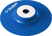 Тарелка опорная ЗУБР "Профессионал" пластиковая для УШМ под круг фибровый, d=115мм, посадка М14